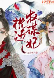 枕边权谋妃97章