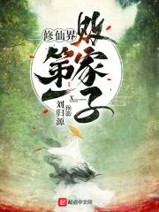 修仙界第一失败卧底