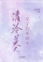 清冷美人的神奇有