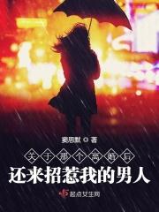 关于那个离婚后还来招惹我的男人的
