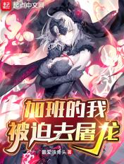 要我加班