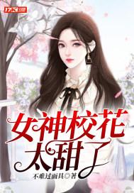 女神校花的近身高手