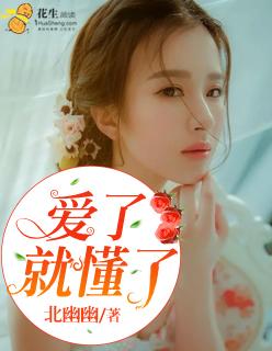 爱就懂了