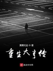 重生大亨传说