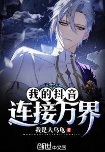 我的抖音连接万界怎么弄