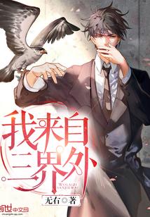 我来自三界外女主几个