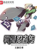 雾忍者村