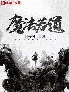 魔法道具是啥
