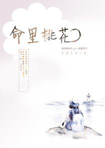命中带缘分