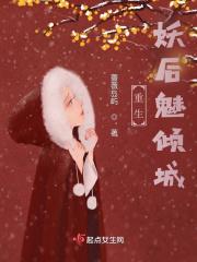 妖后倾城免费阅读
