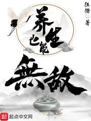 养生的唯一秘诀