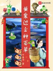 黄泉路上种的什么花