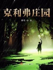 克·莱弗利