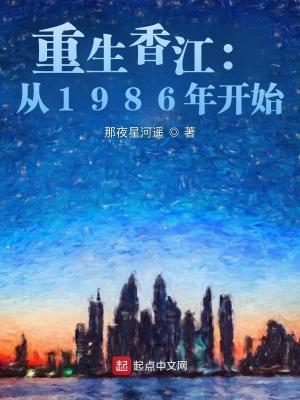 重生香江1958