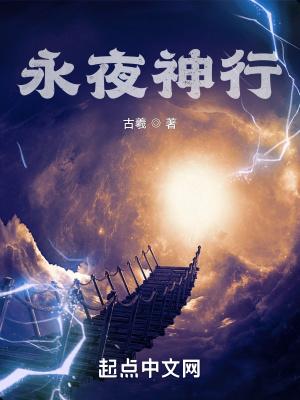 永夜到底是男是女