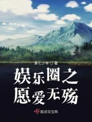 娱乐圈之爱你
