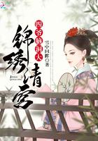 锦绣清宫 叶枣