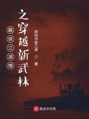 穿越江湖侠客行