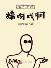 我真不想拍吻戏