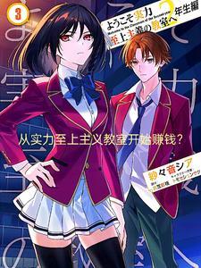 实力至上主义的教室叫什么