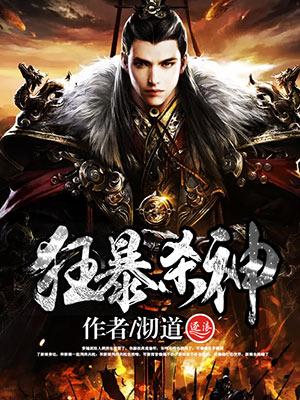 狂暴杀神林澈斗罗