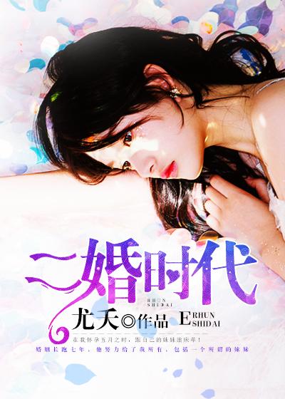 二胎时代剧照