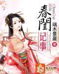 春闺记事书评