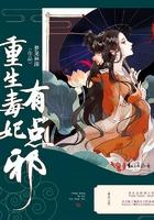 重生毒妃有点狠每个人的结局